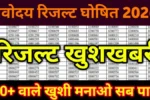 JNV Class 6 Result 2026