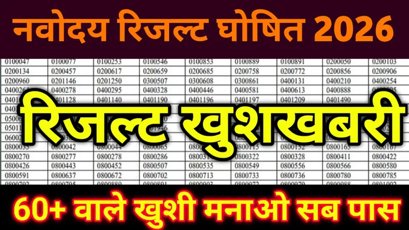 JNV Class 6 Result 2026