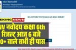 JNV Class 6 Result 2026