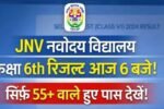 JNV Class 6 Result 2026