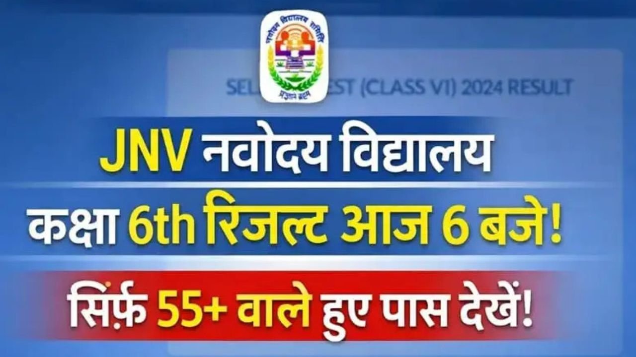 JNV Class 6 Result 2026