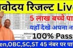 JNV Result Class 6th 2026