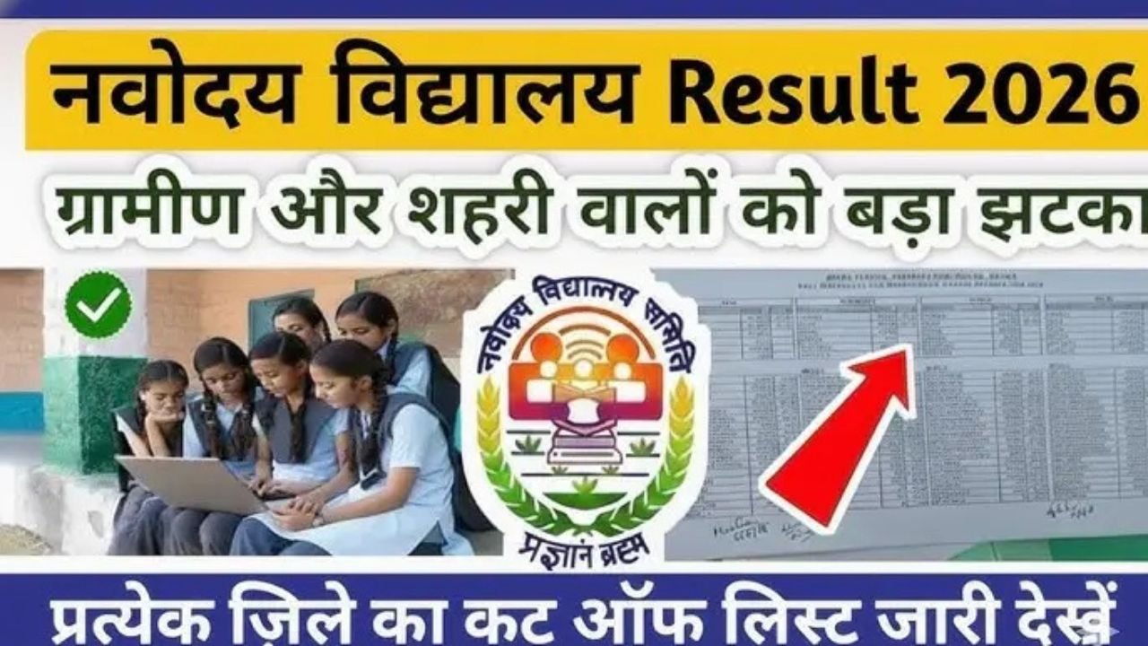 JNV Class 6 Result 2026