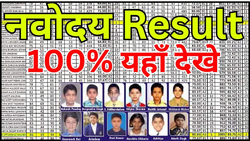 Jawahar Navodaya Vidyalaya Class 6 Result 2026
